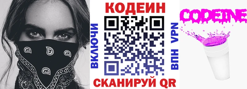 Кодеин Purple Drank  Ивдель 